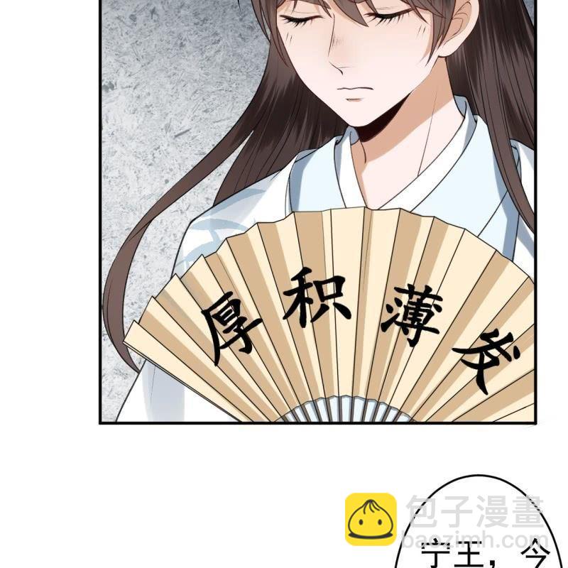 《傲娇王爷太难追》第92话 宁王来看望 第15页