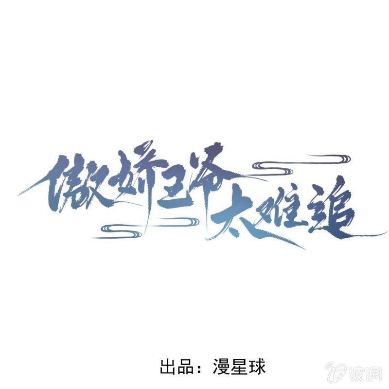 《傲娇王爷太难追》第92话 宁王来看望 第1页