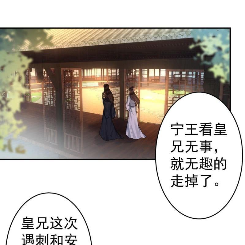 《傲娇王爷太难追》第92话 宁王来看望 第24页