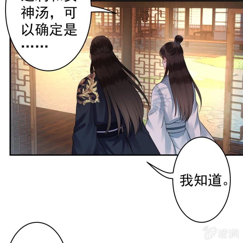 《傲娇王爷太难追》第92话 宁王来看望 第25页