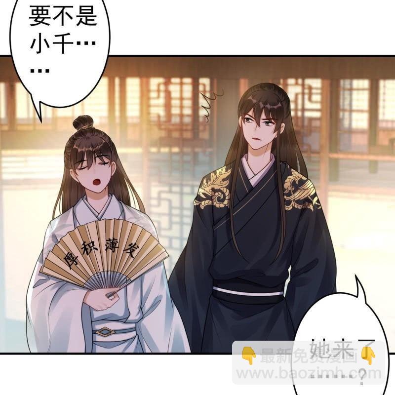 《傲娇王爷太难追》第92话 宁王来看望 第26页