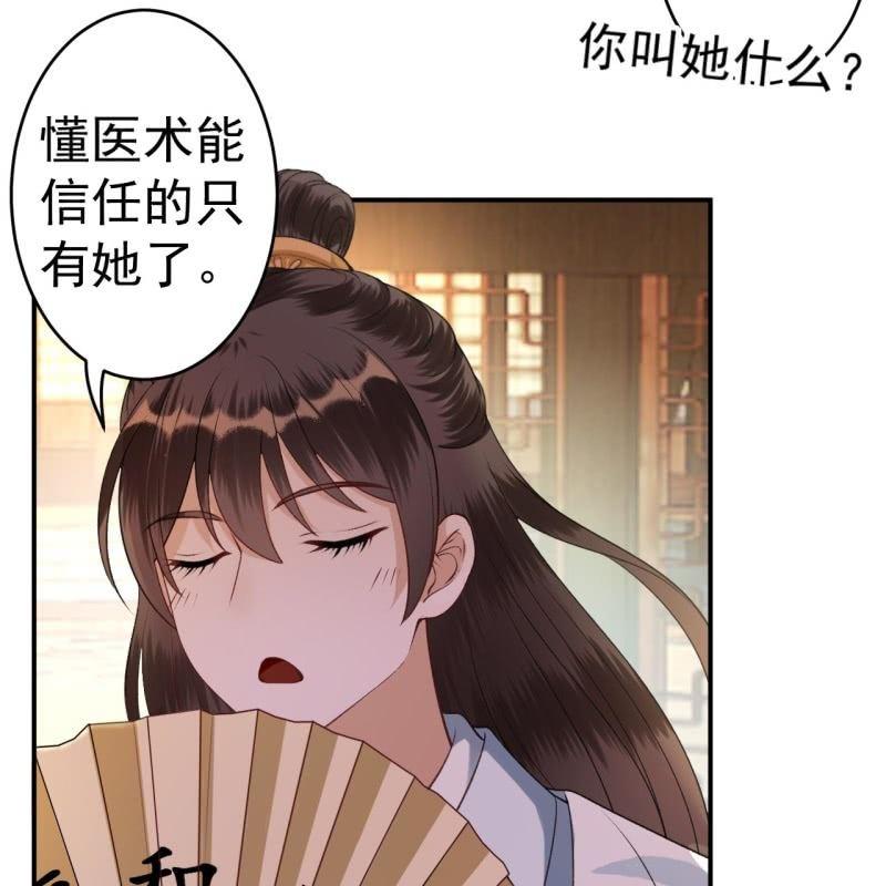 《傲娇王爷太难追》第92话 宁王来看望 第27页