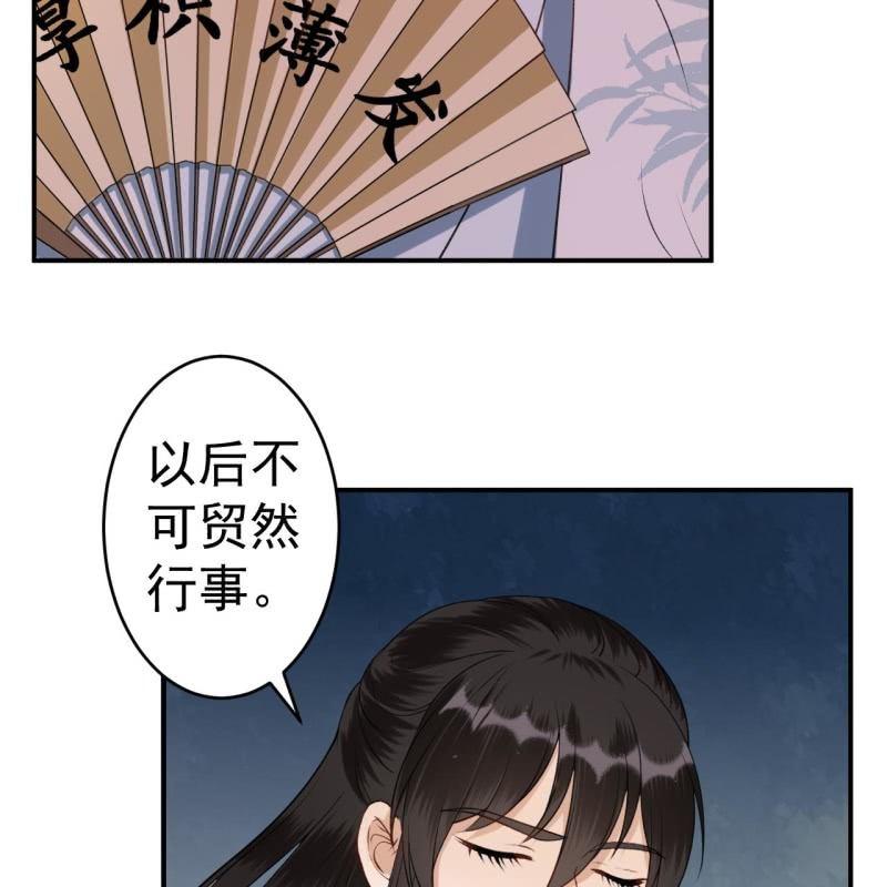 《傲娇王爷太难追》第92话 宁王来看望 第28页