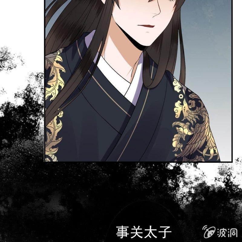 《傲娇王爷太难追》第92话 宁王来看望 第29页
