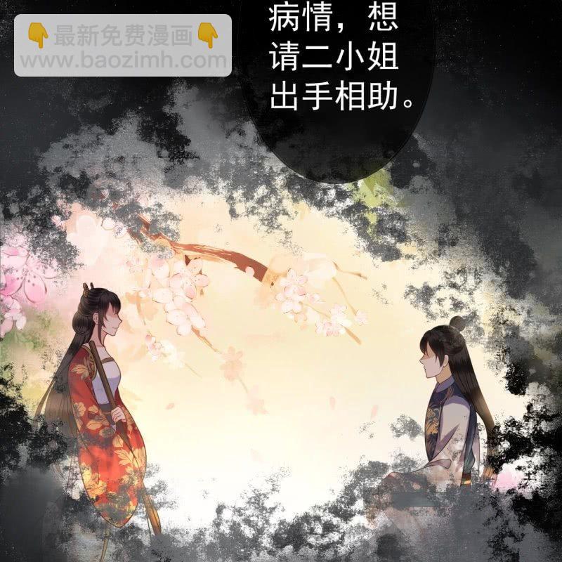 《傲娇王爷太难追》第92话 宁王来看望 第30页