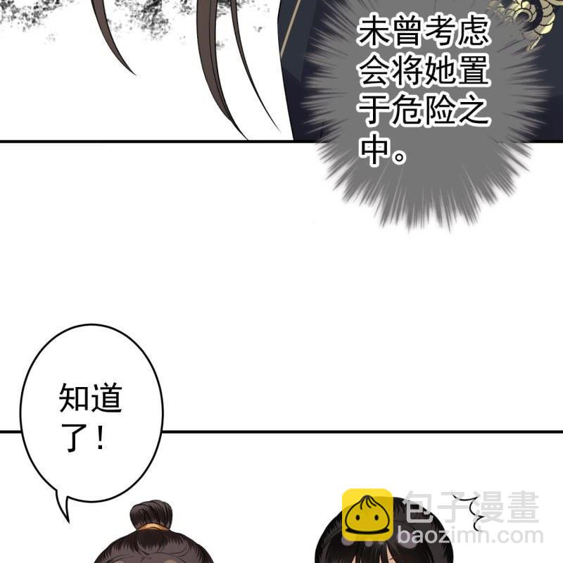 《傲娇王爷太难追》第92话 宁王来看望 第34页