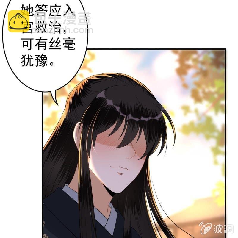 《傲娇王爷太难追》第92话 宁王来看望 第37页