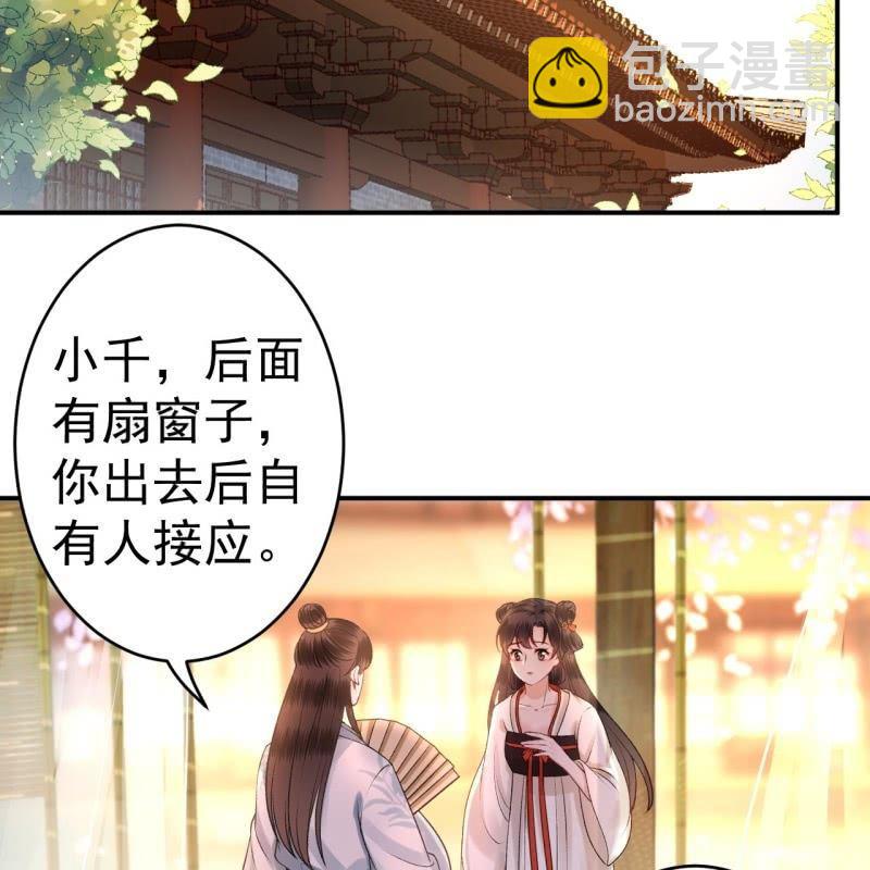 《傲娇王爷太难追》第92话 宁王来看望 第3页