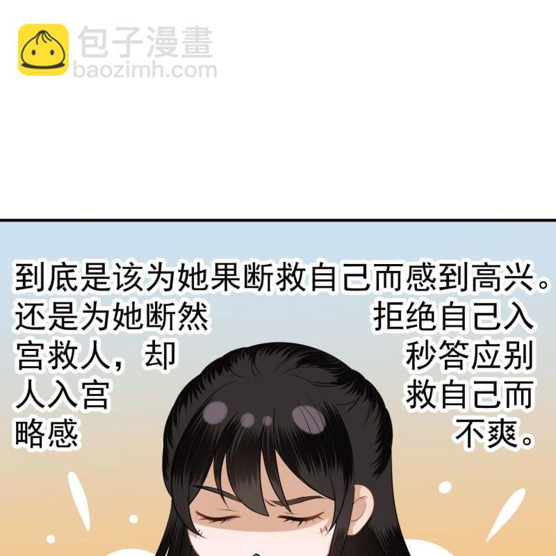 《傲娇王爷太难追》第92话 宁王来看望 第40页