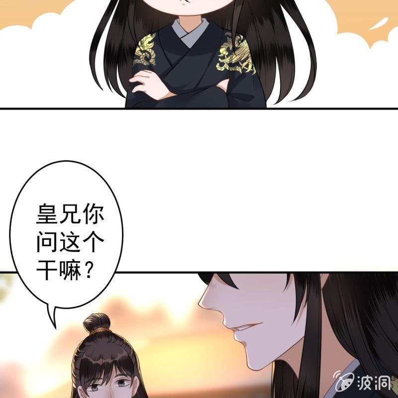 《傲娇王爷太难追》第92话 宁王来看望 第41页