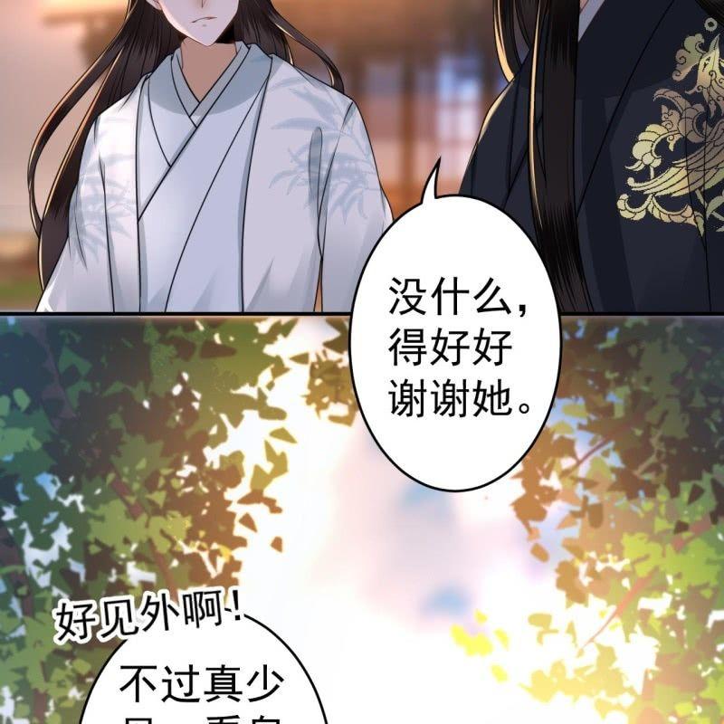 《傲娇王爷太难追》第92话 宁王来看望 第42页