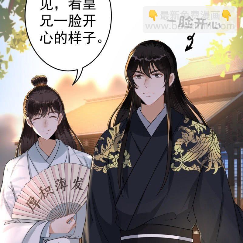 《傲娇王爷太难追》第92话 宁王来看望 第43页