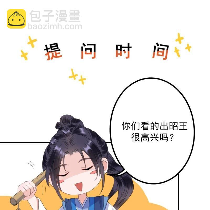 《傲娇王爷太难追》第92话 宁王来看望 第46页