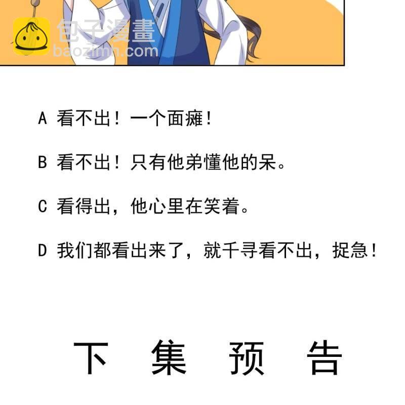 《傲娇王爷太难追》第92话 宁王来看望 第47页