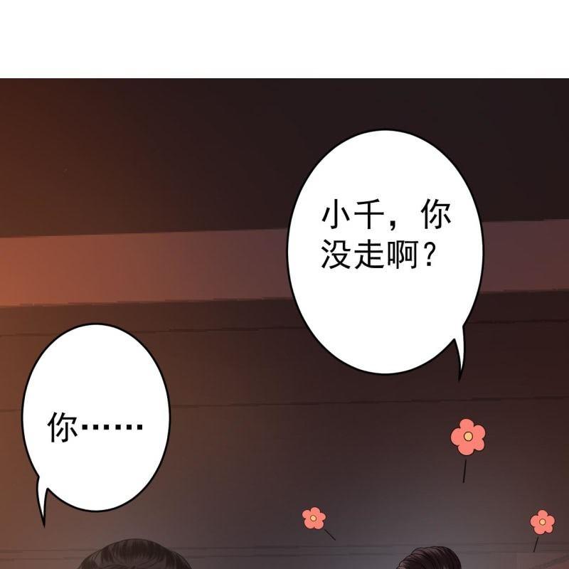 《傲娇王爷太难追》第92话 宁王来看望 第48页