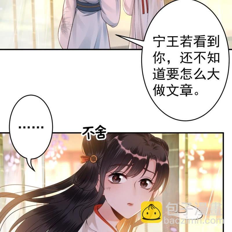 《傲娇王爷太难追》第92话 宁王来看望 第4页
