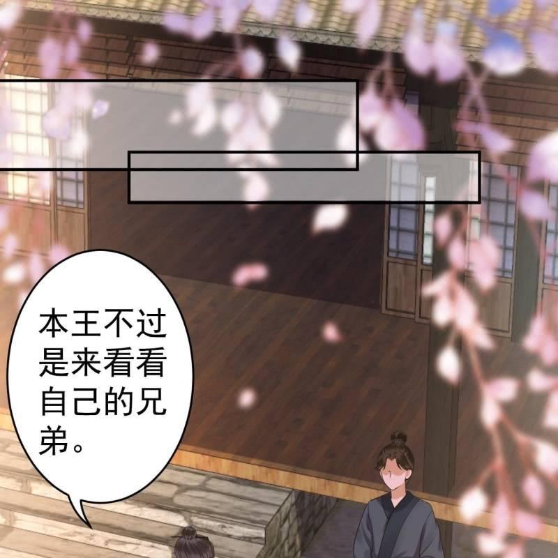 《傲娇王爷太难追》第92话 宁王来看望 第6页