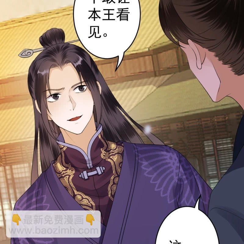 《傲娇王爷太难追》第92话 宁王来看望 第8页