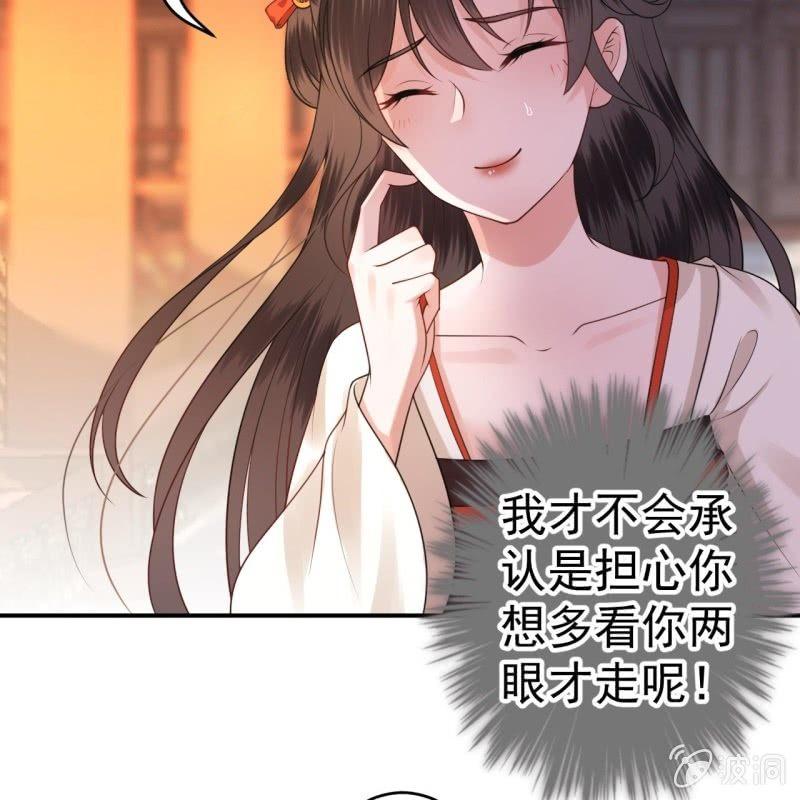 《傲娇王爷太难追》第93话 第一次相约 第13页