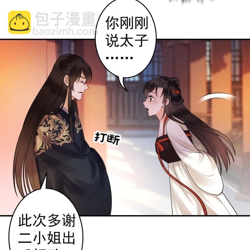《傲娇王爷太难追》第93话 第一次相约 第14页