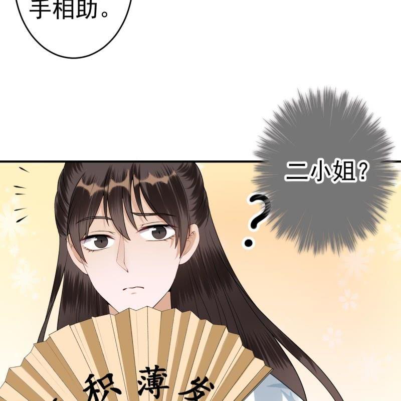 《傲娇王爷太难追》第93话 第一次相约 第15页