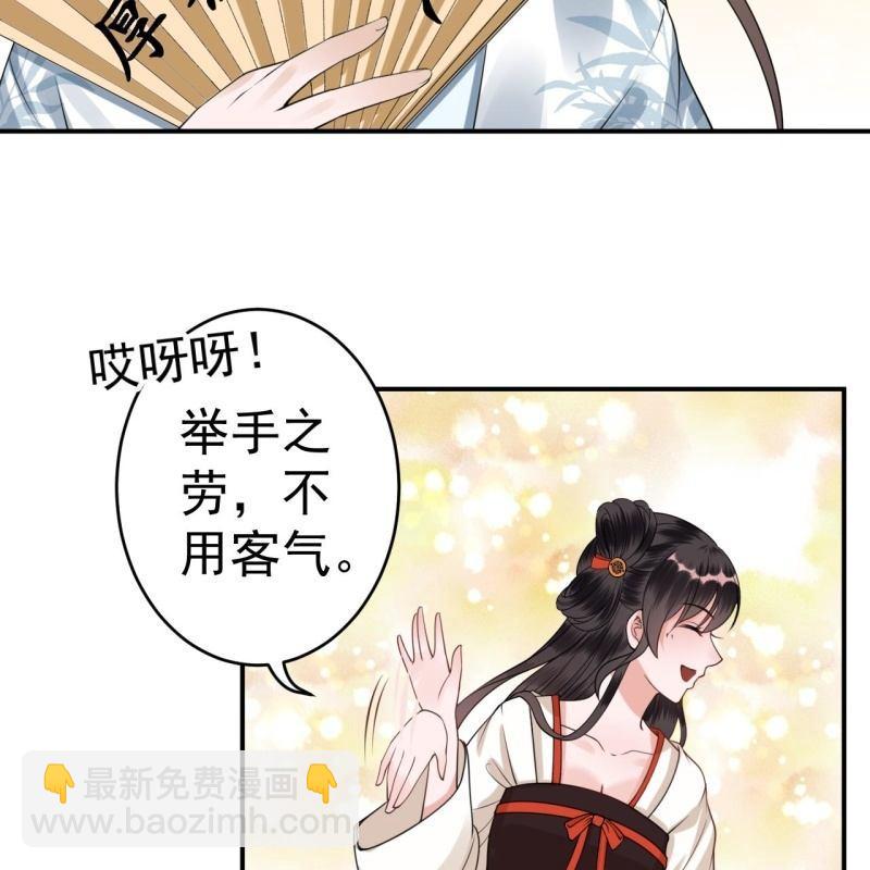 《傲娇王爷太难追》第93话 第一次相约 第16页