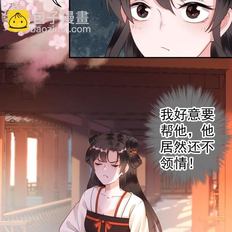 《傲娇王爷太难追》第93话 第一次相约 第19页