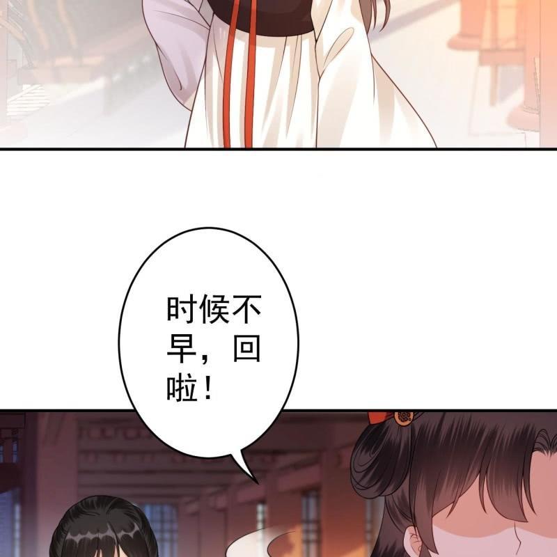 《傲娇王爷太难追》第93话 第一次相约 第20页