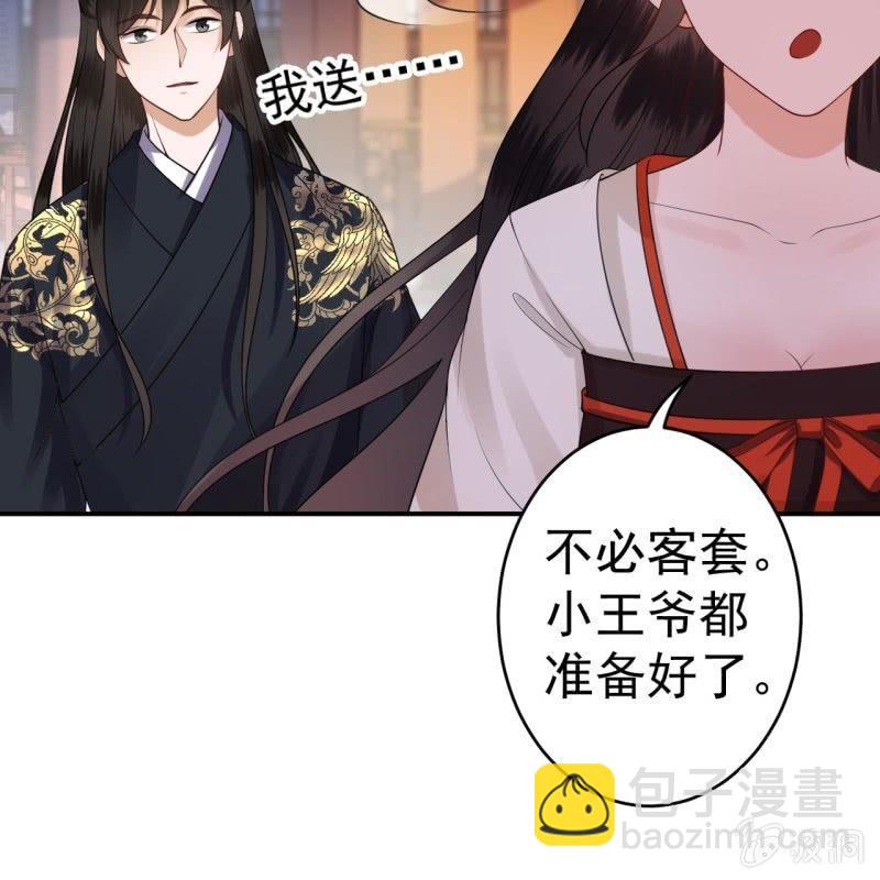 《傲娇王爷太难追》第93话 第一次相约 第21页