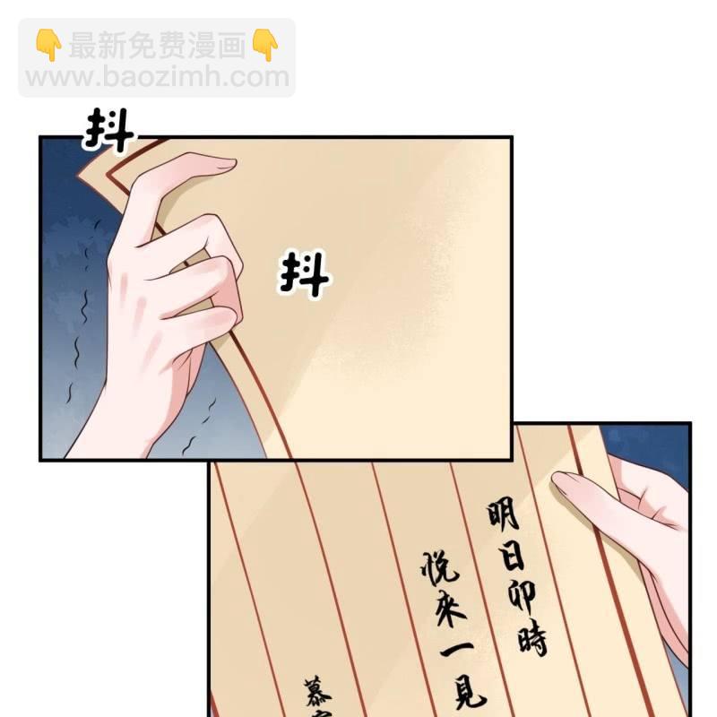 《傲娇王爷太难追》第93话 第一次相约 第24页