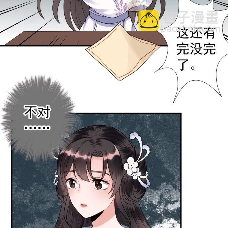 《傲娇王爷太难追》第93话 第一次相约 第26页