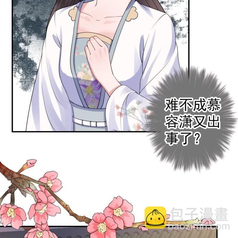 《傲娇王爷太难追》第93话 第一次相约 第27页