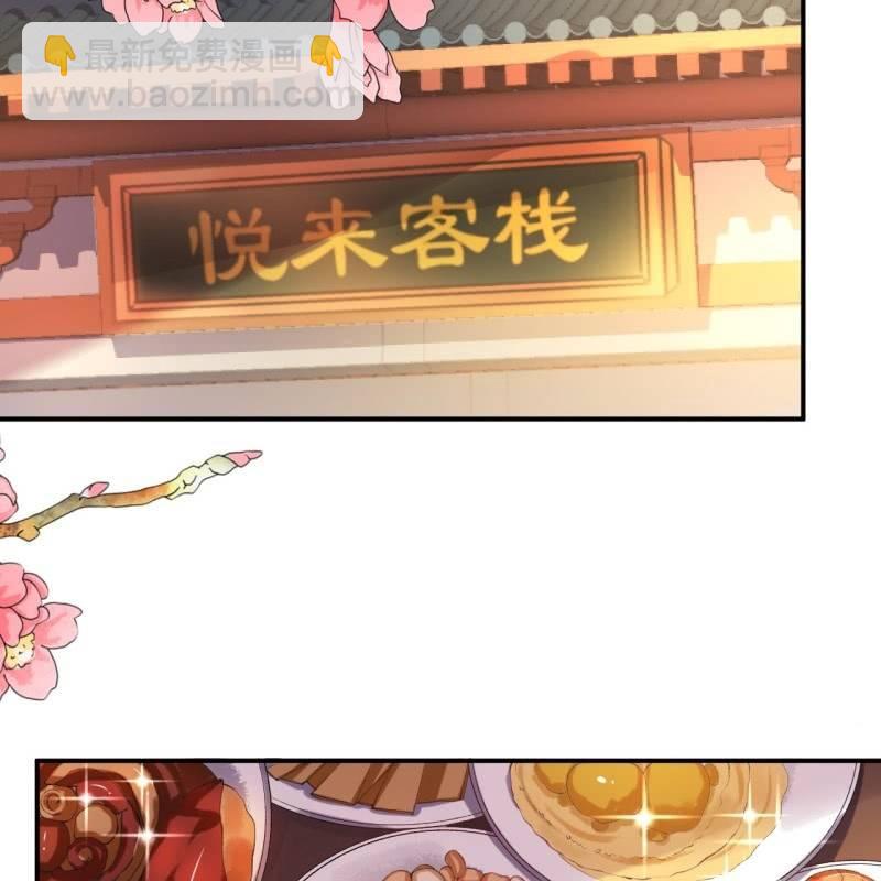 《傲娇王爷太难追》第93话 第一次相约 第28页