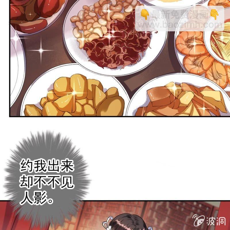 《傲娇王爷太难追》第93话 第一次相约 第29页
