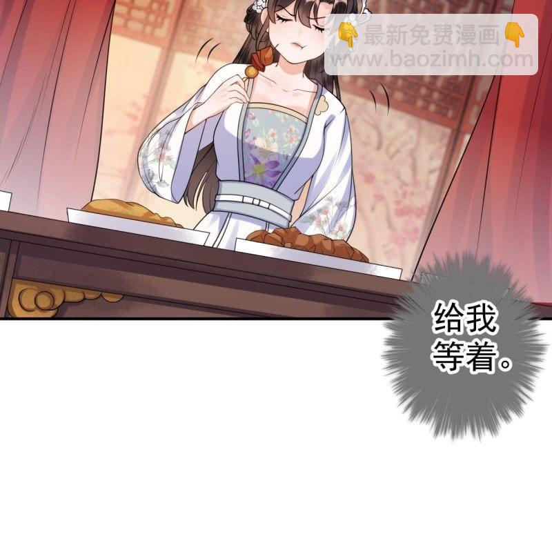 《傲娇王爷太难追》第93话 第一次相约 第30页