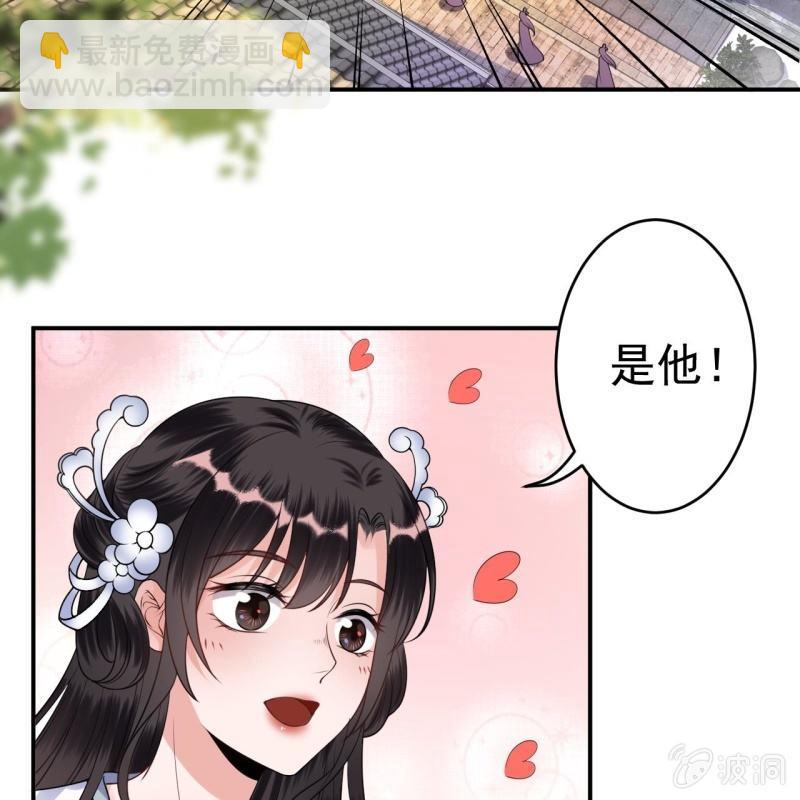 《傲娇王爷太难追》第93话 第一次相约 第33页