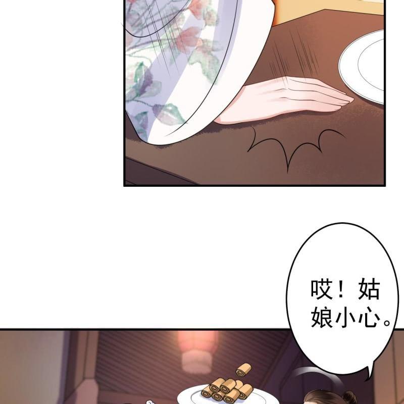 《傲娇王爷太难追》第93话 第一次相约 第35页