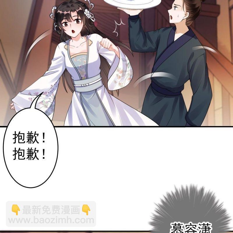 《傲娇王爷太难追》第93话 第一次相约 第36页