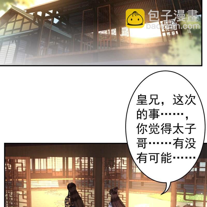 《傲娇王爷太难追》第93话 第一次相约 第3页