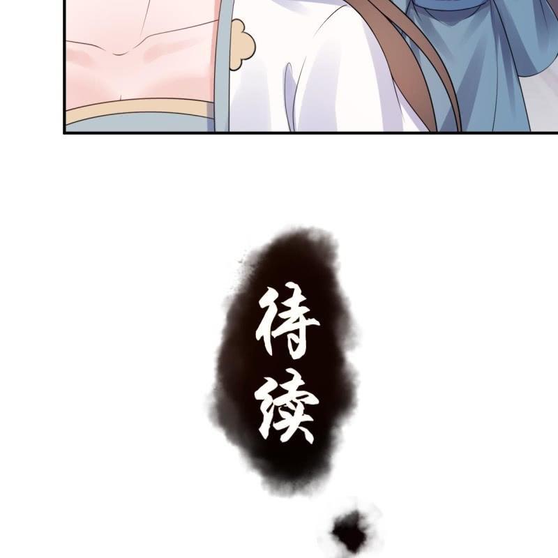 《傲娇王爷太难追》第93话 第一次相约 第40页