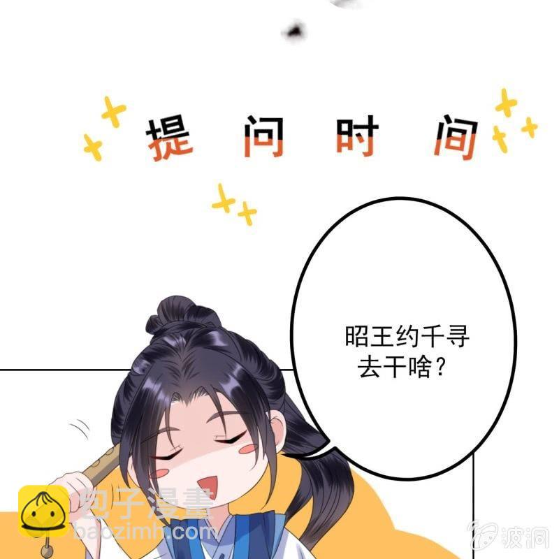 《傲娇王爷太难追》第93话 第一次相约 第41页