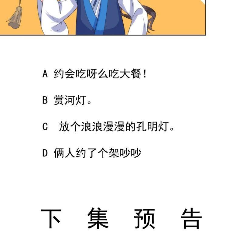 《傲娇王爷太难追》第93话 第一次相约 第42页