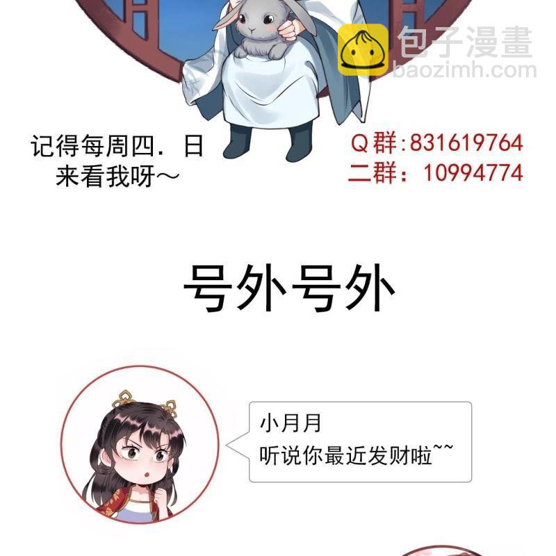 《傲娇王爷太难追》第93话 第一次相约 第48页