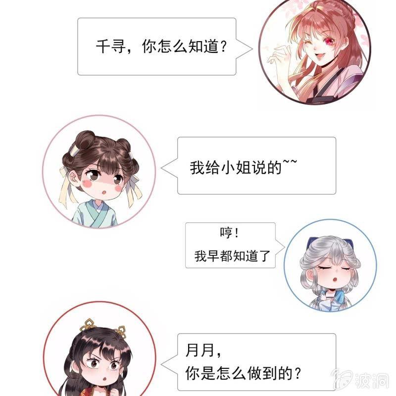 《傲娇王爷太难追》第93话 第一次相约 第49页
