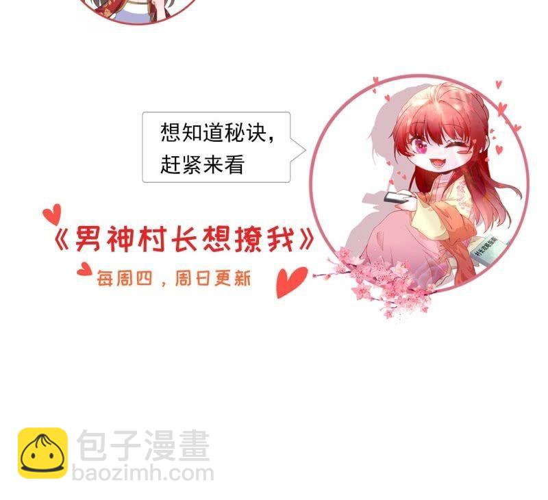 《傲娇王爷太难追》第93话 第一次相约 第50页