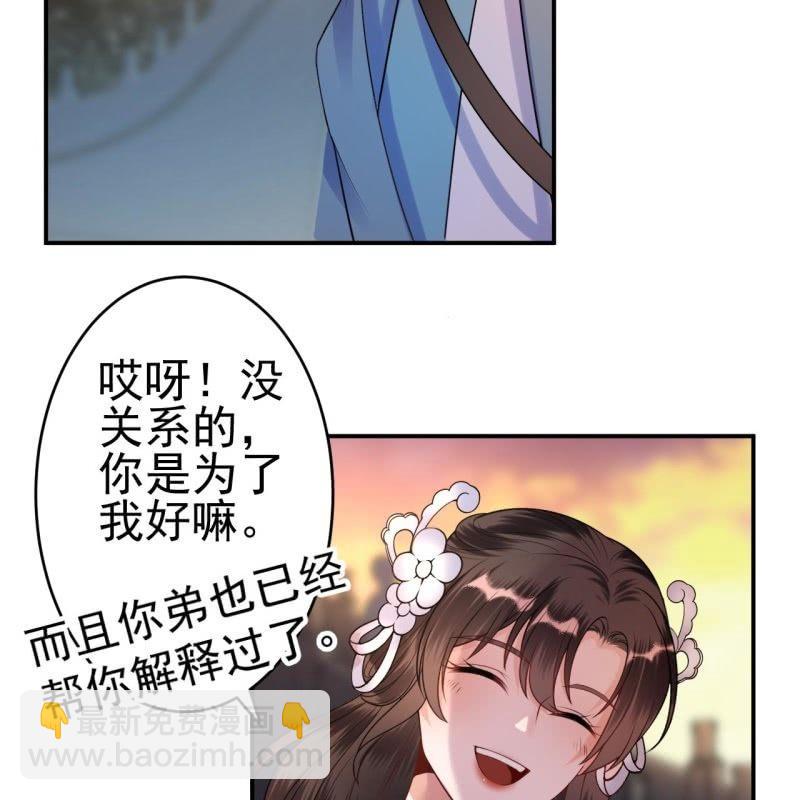 《傲娇王爷太难追》第94话 找到你了 第27页