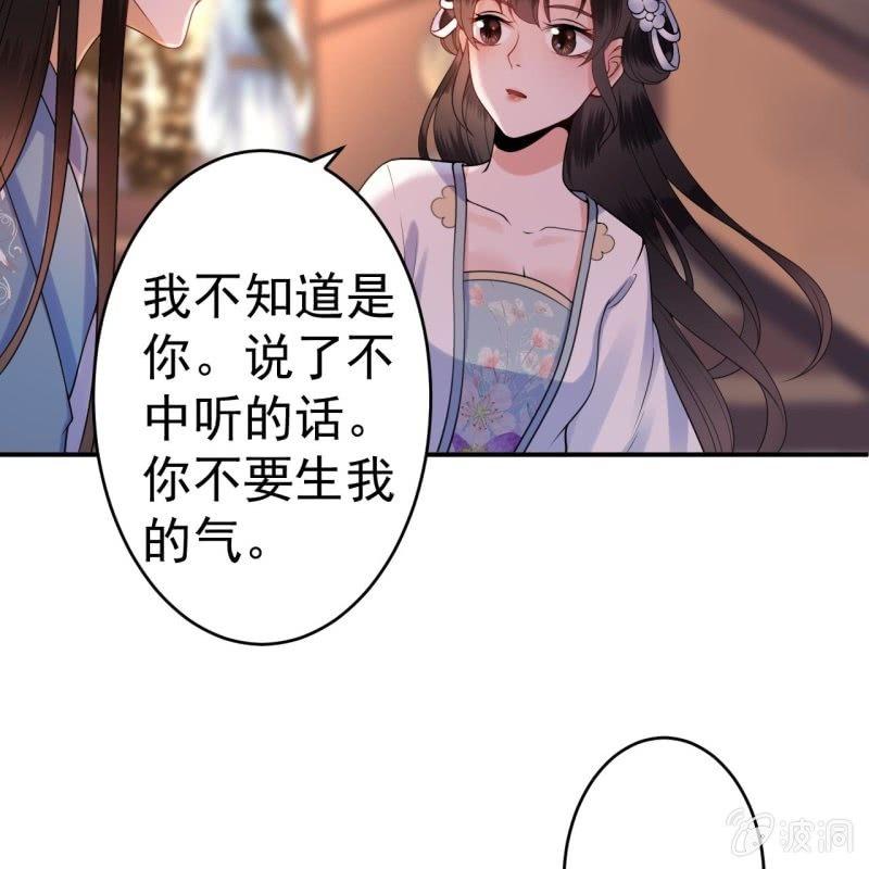 《傲娇王爷太难追》第94话 找到你了 第29页