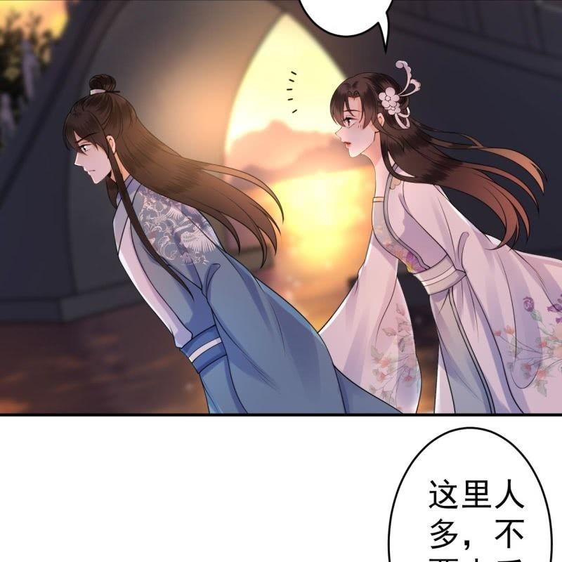 《傲娇王爷太难追》第94话 找到你了 第35页