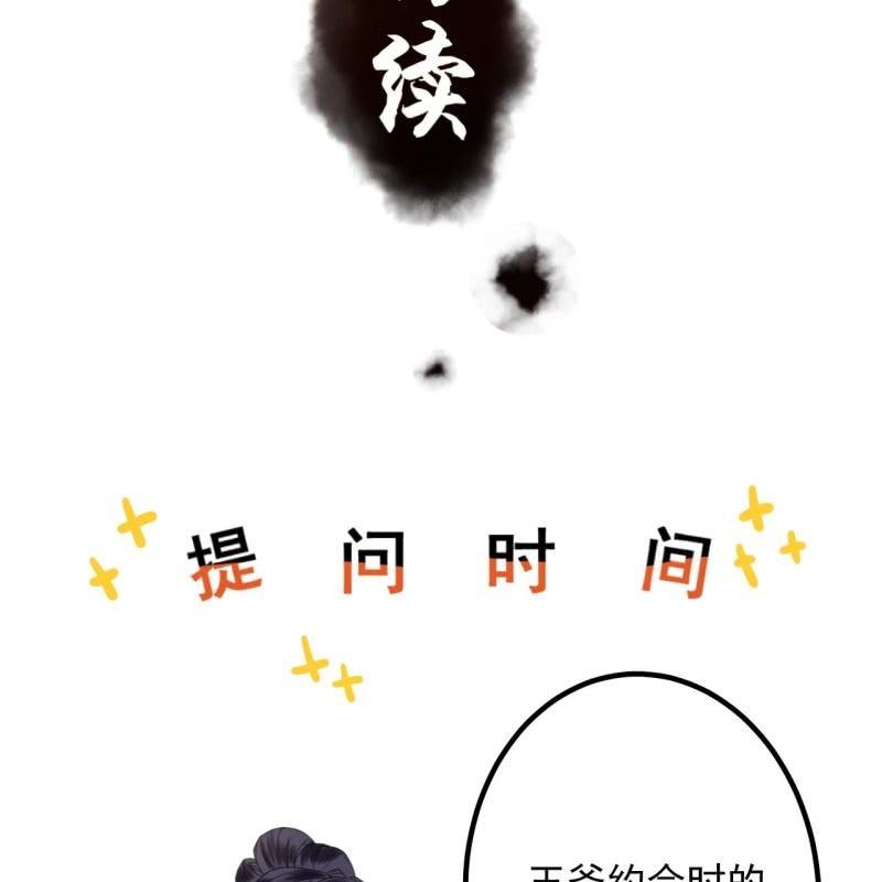 《傲娇王爷太难追》第94话 找到你了 第38页