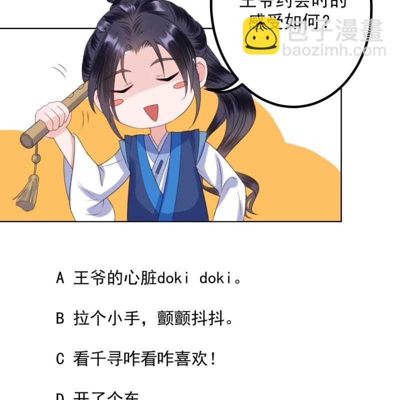 《傲娇王爷太难追》第94话 找到你了 第39页